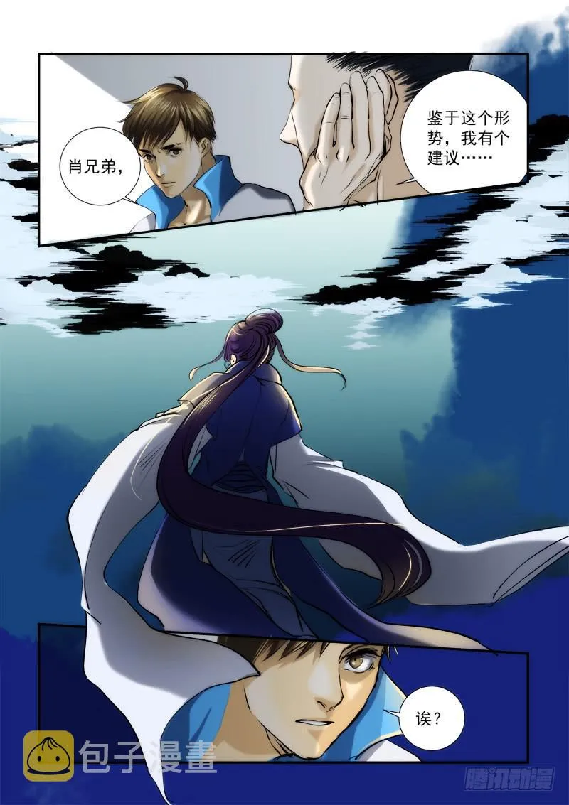 第二十七话 第7页