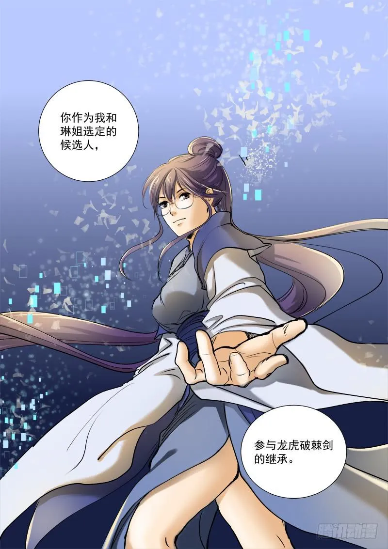 第二十七话 第8页