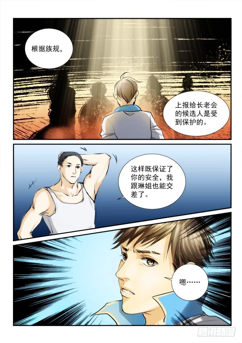 第二十七话 第9页