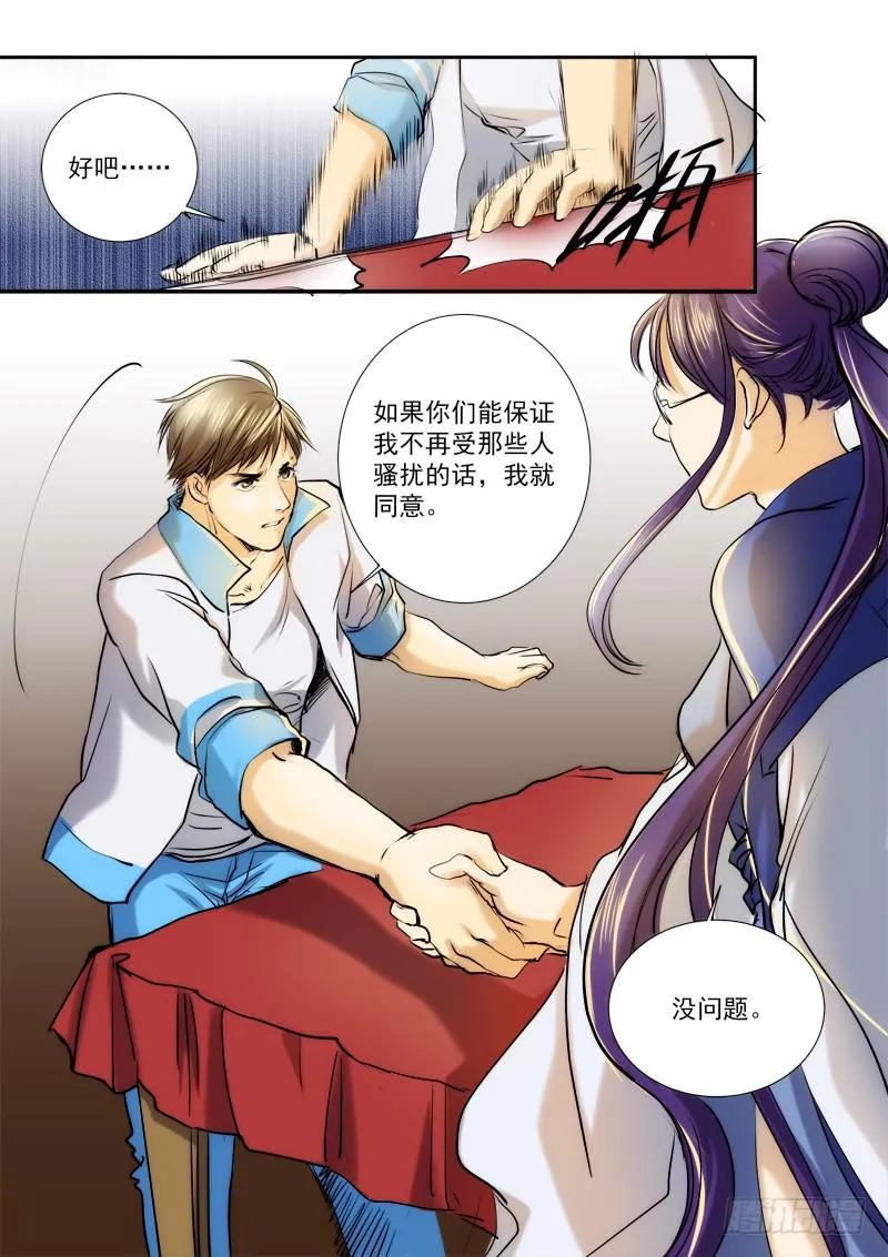 第二十七话 第10页