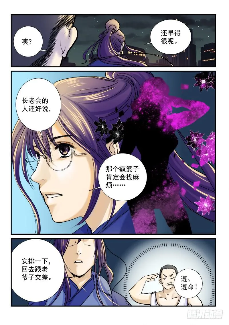 第二十八话 第2页