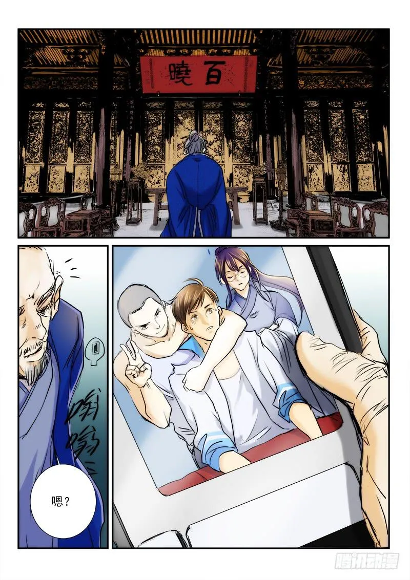 第二十八话 第3页