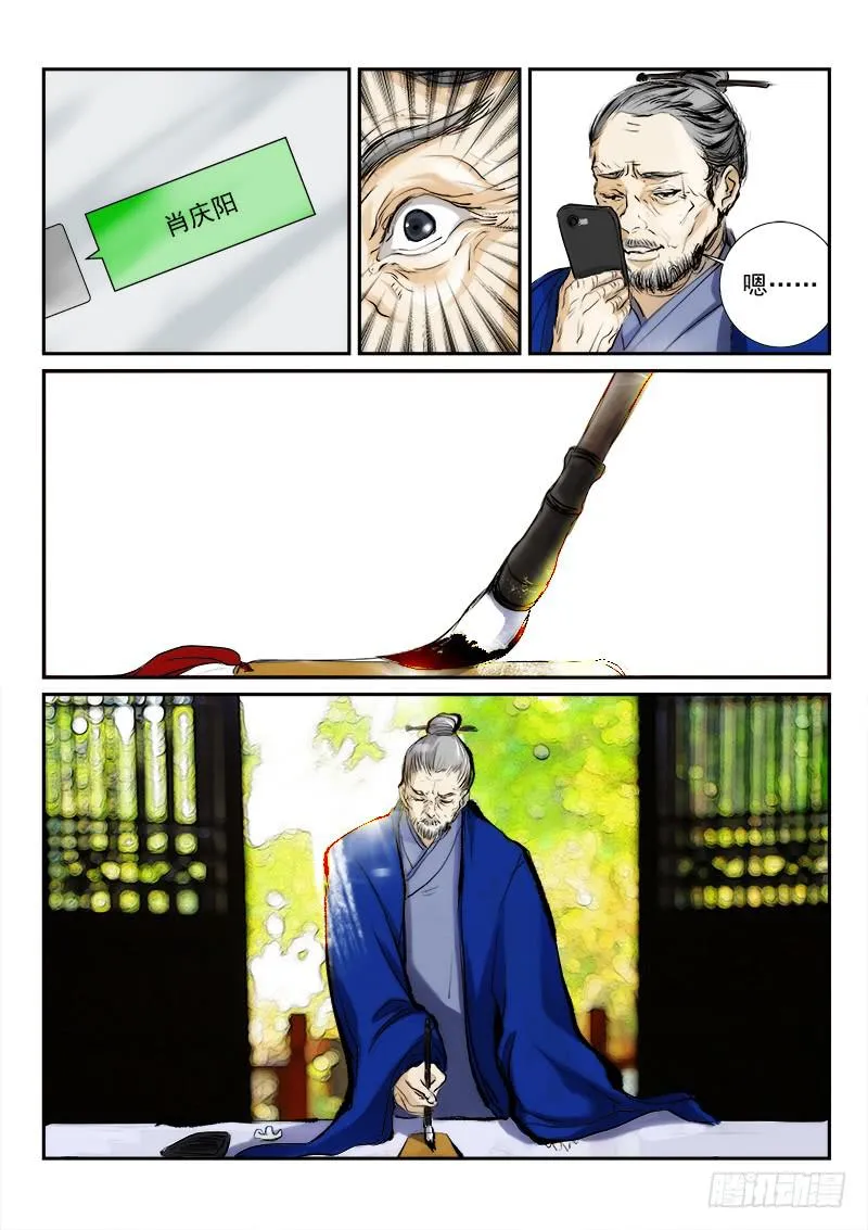 第二十八话 第4页