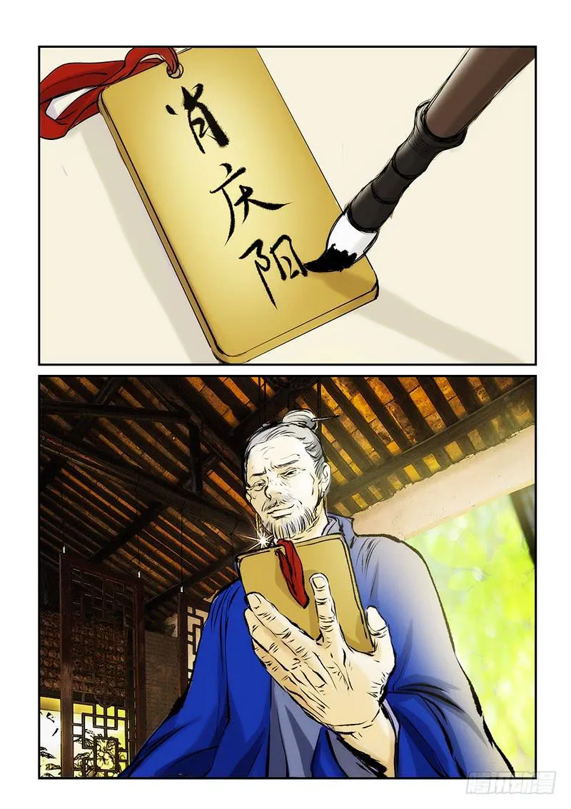第二十八话 第5页