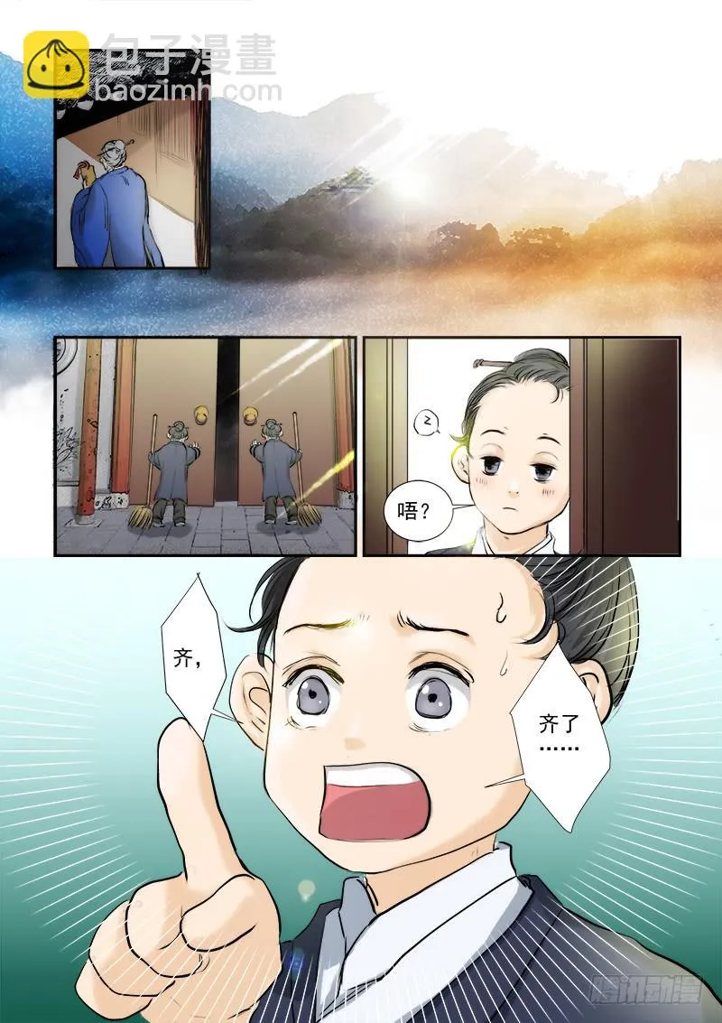 第二十八话 第6页