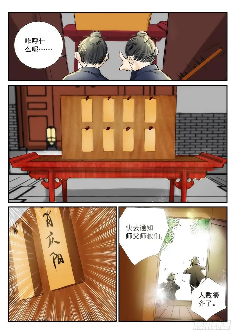 第二十八话 第7页