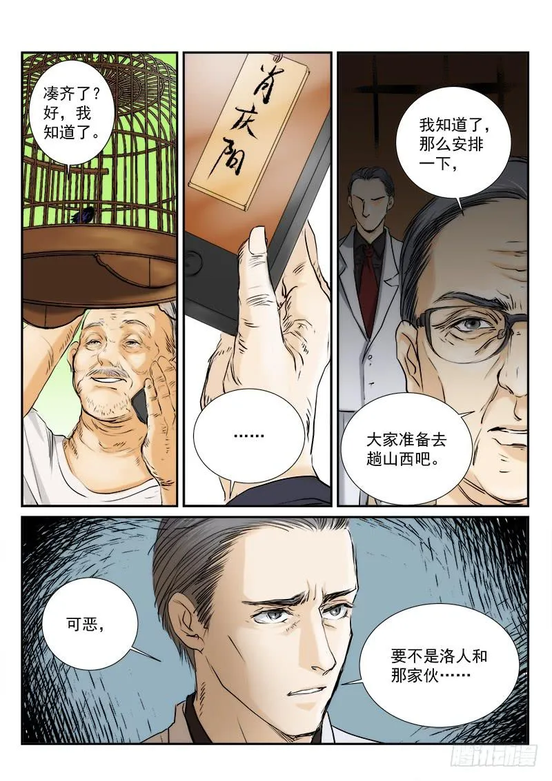 第二十八话 第8页
