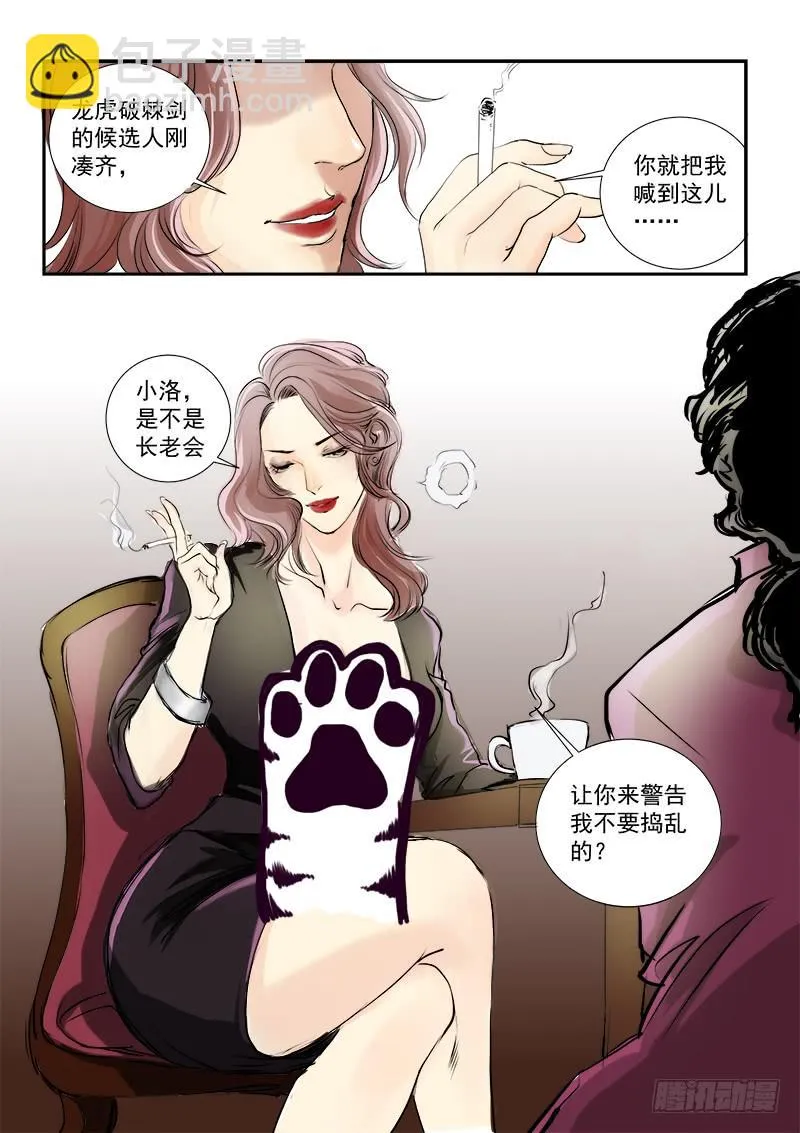 第二十八话 第10页