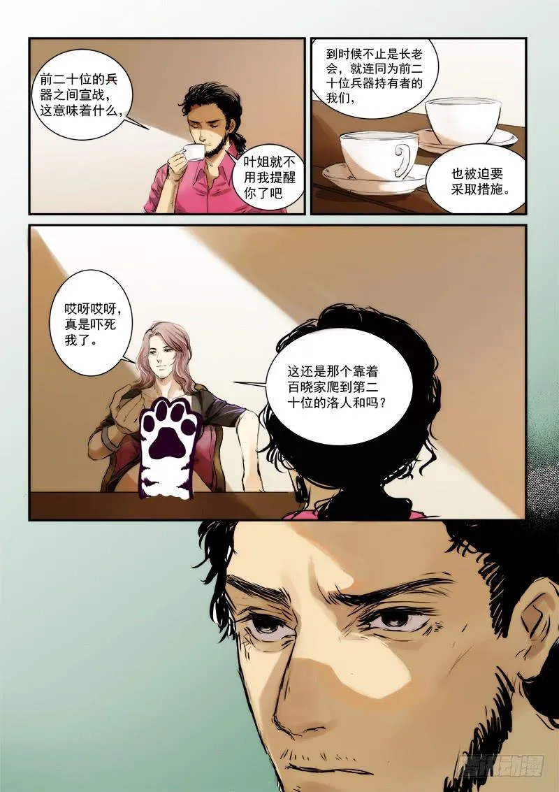 第二十九话 第3页