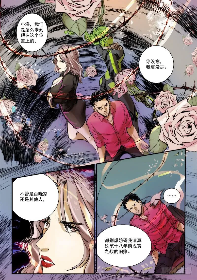第二十九话 第5页