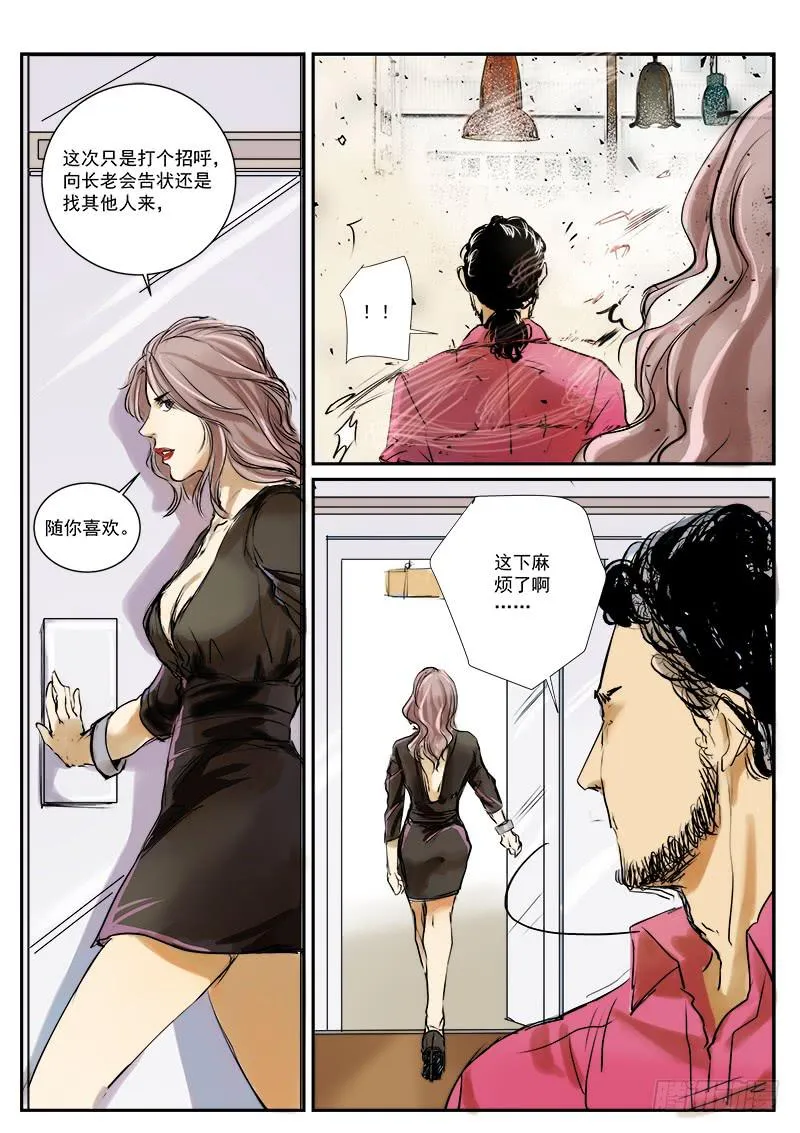 第二十九话 第6页