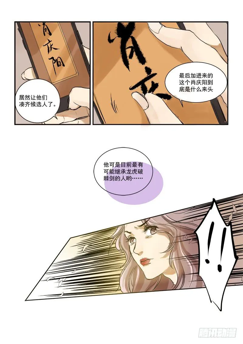 第二十九话 第7页