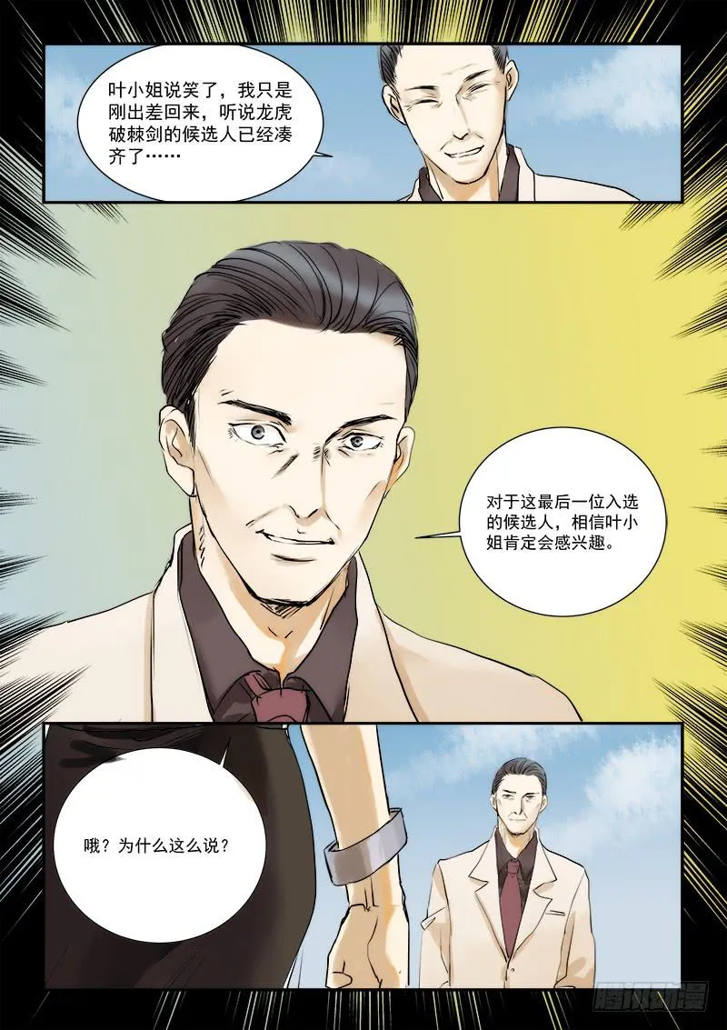 第二十九话 第9页