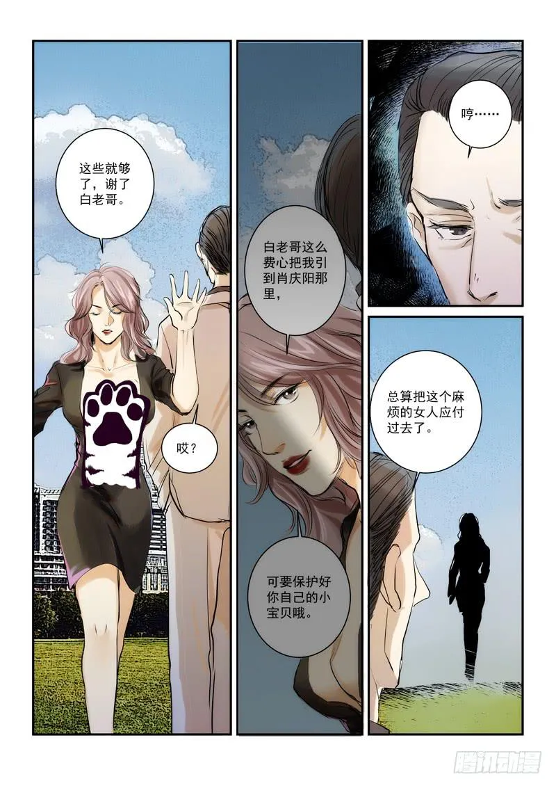 第三十话 第2页
