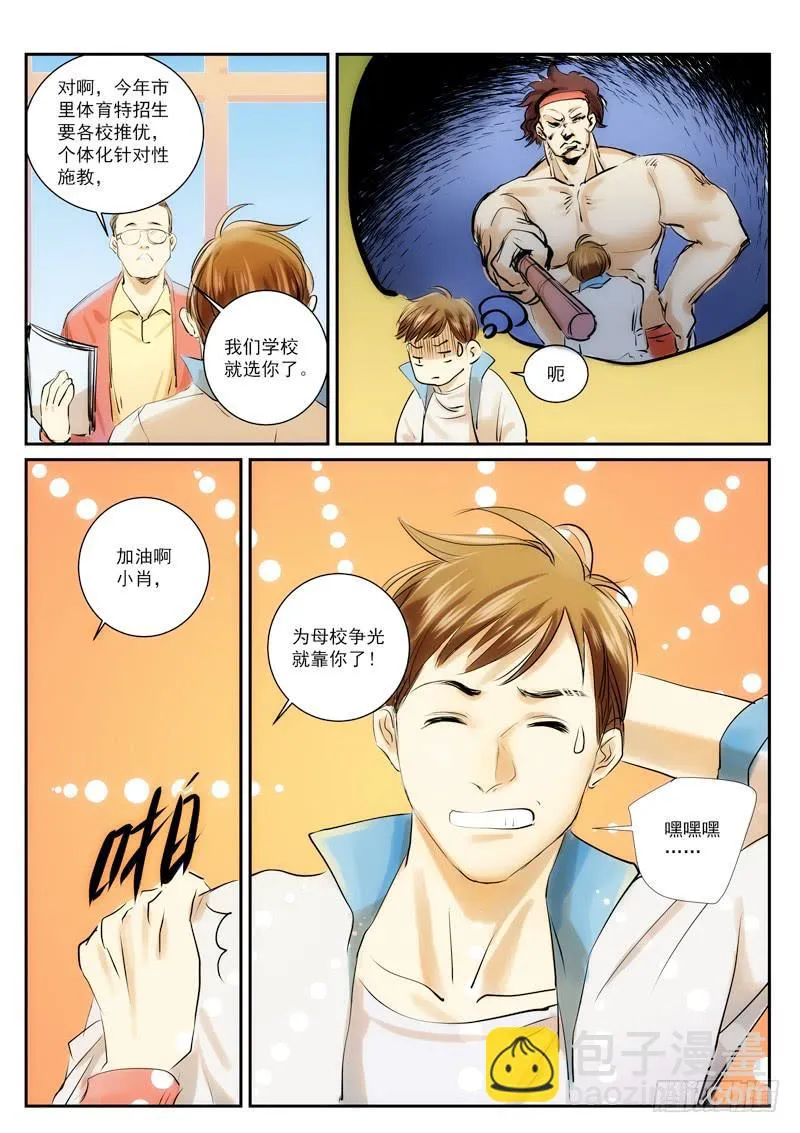 第三十话 第5页