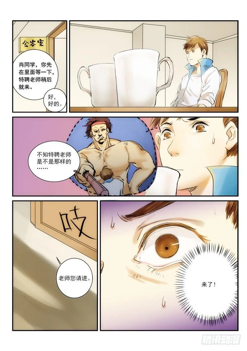 第三十话 第6页
