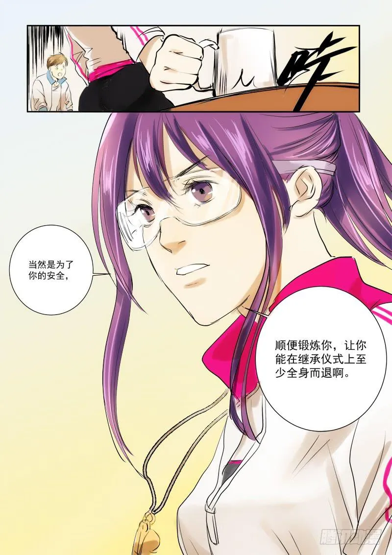 第三十话 第10页