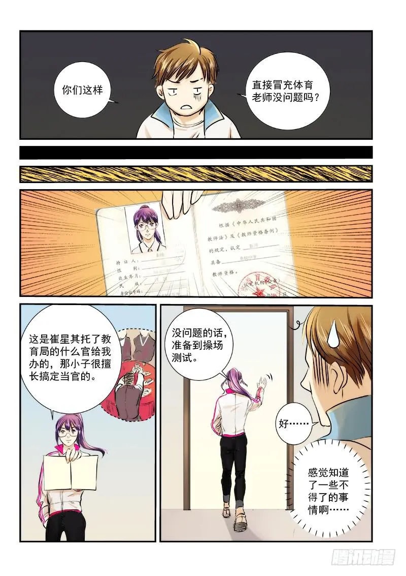第三十一话 第2页