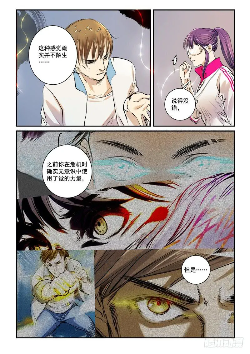 第三十二话 第3页