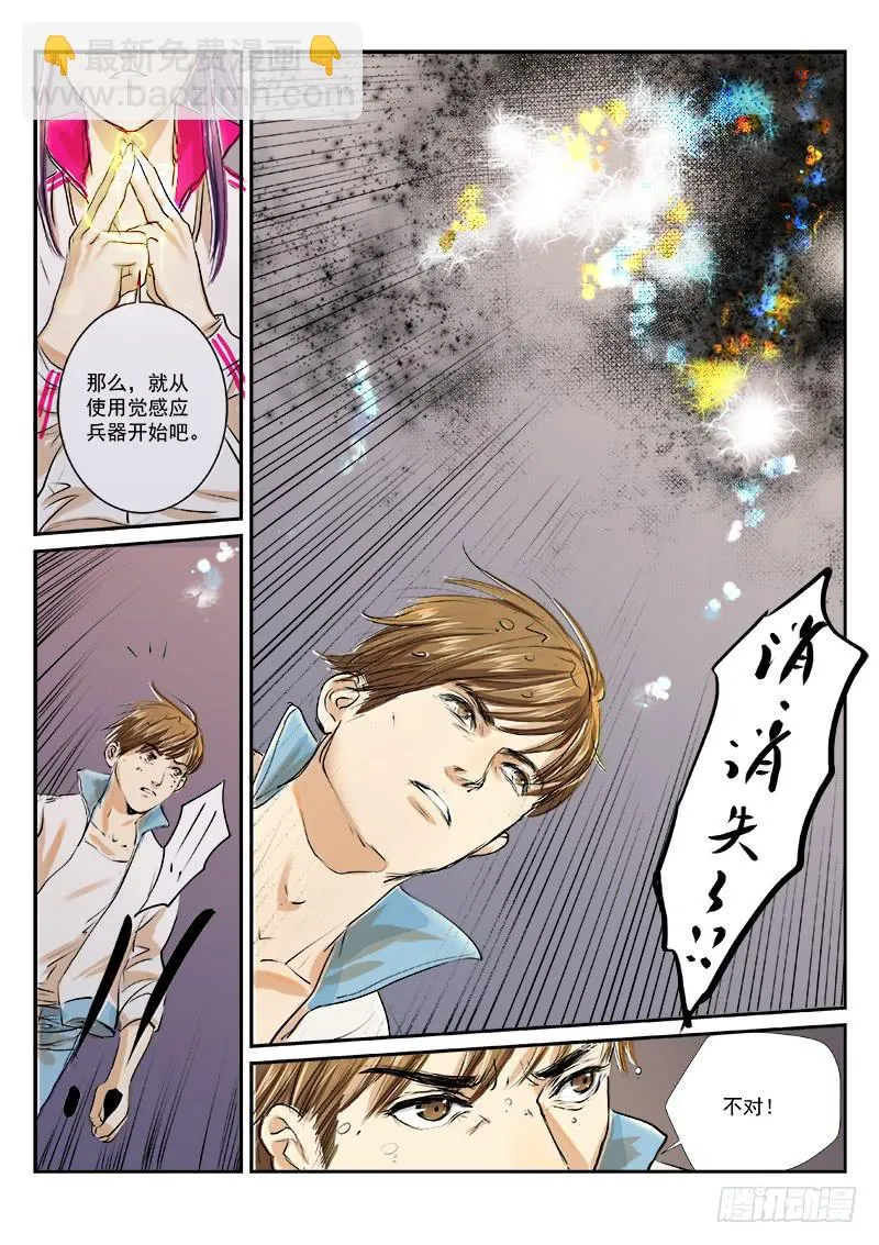 第三十二话 第5页
