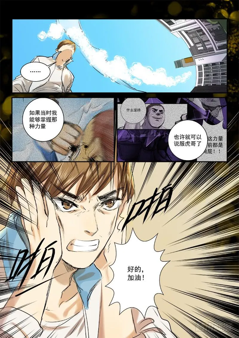 第三十二话 第8页