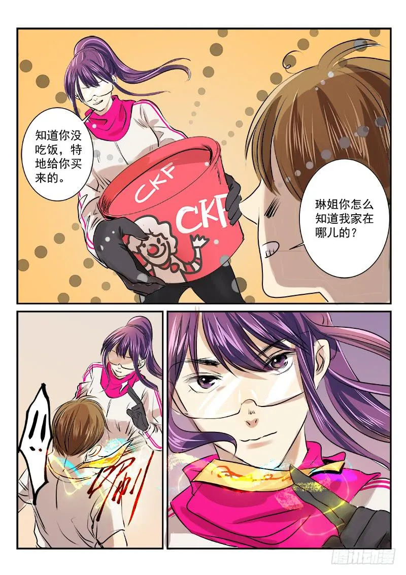 第三十三话 第4页