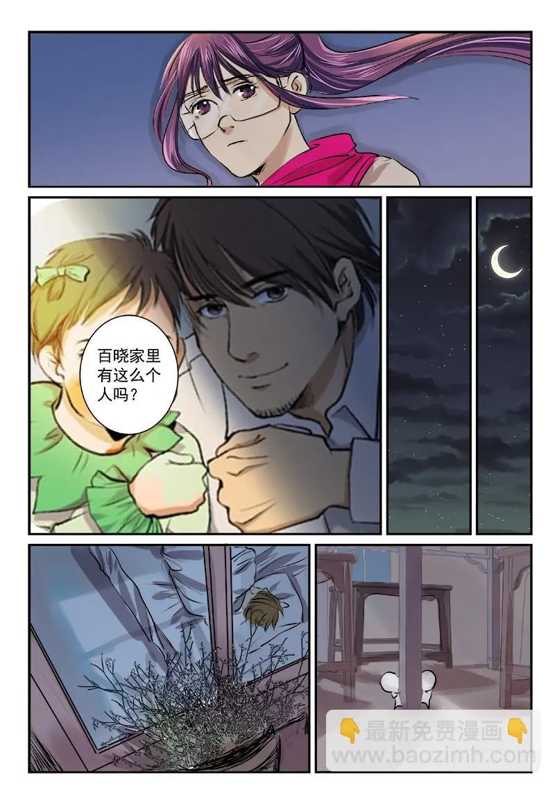 第三十三话 第6页