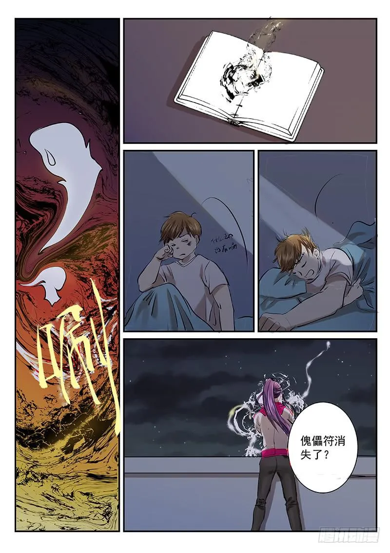 第三十三话 第9页