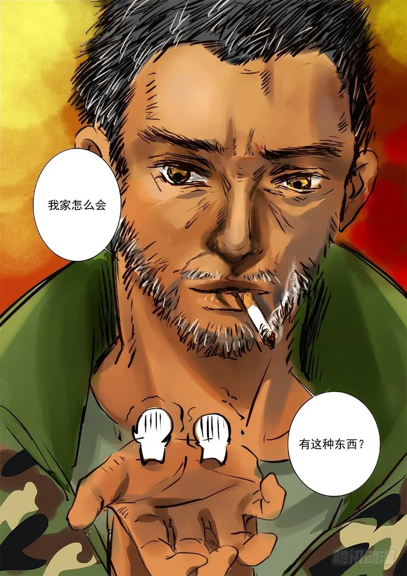第三十三话 第11页