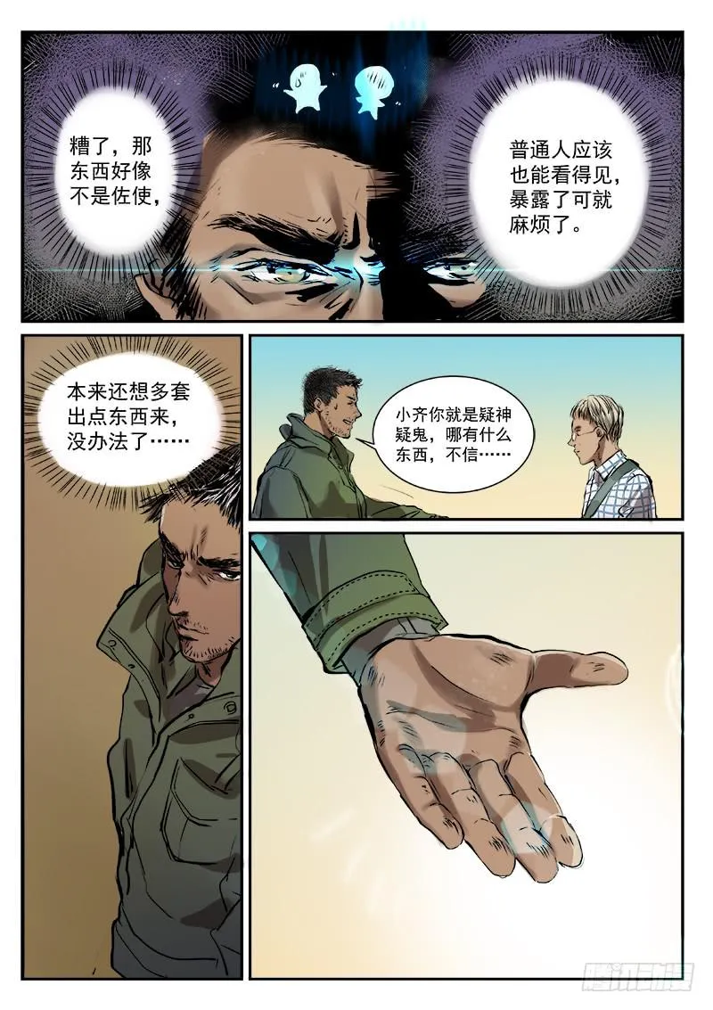 第三十四话 第2页