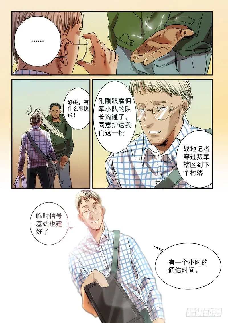第三十四话 第4页