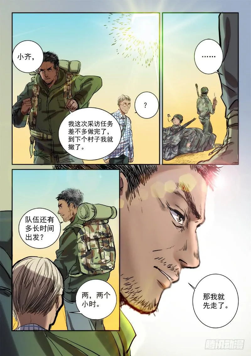 第三十四话 第6页