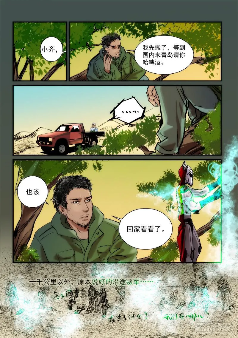 第三十四话 第8页