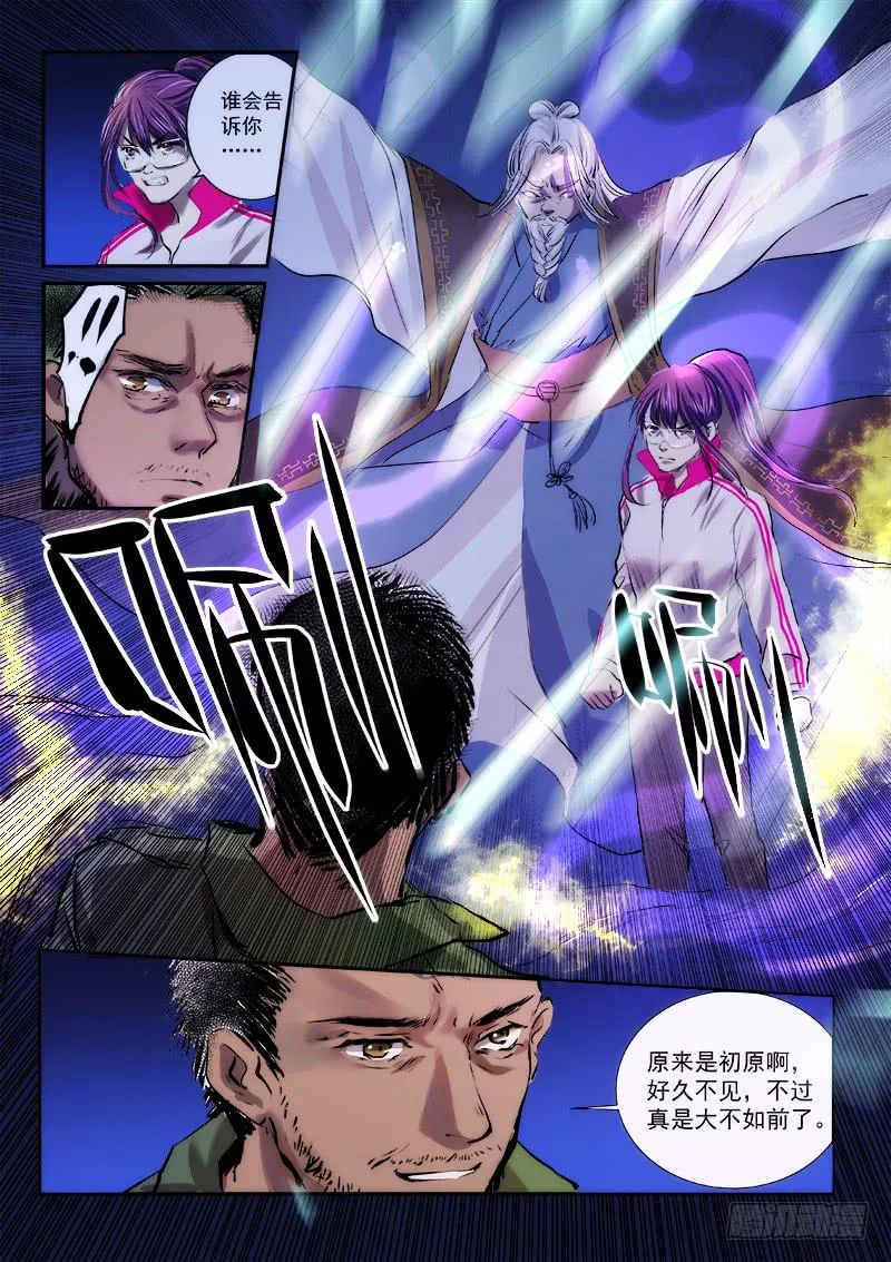 第三十五话 第4页