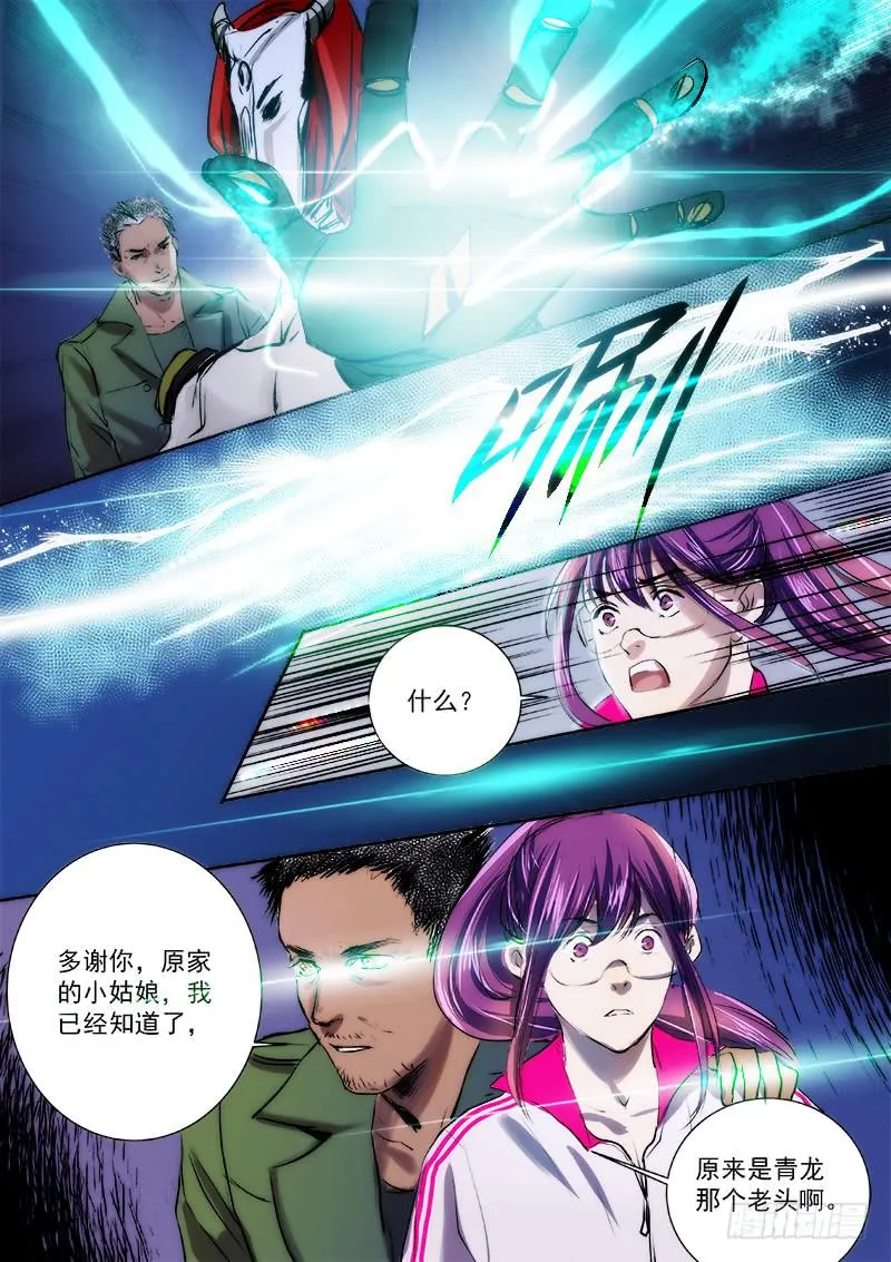第三十五话 第5页