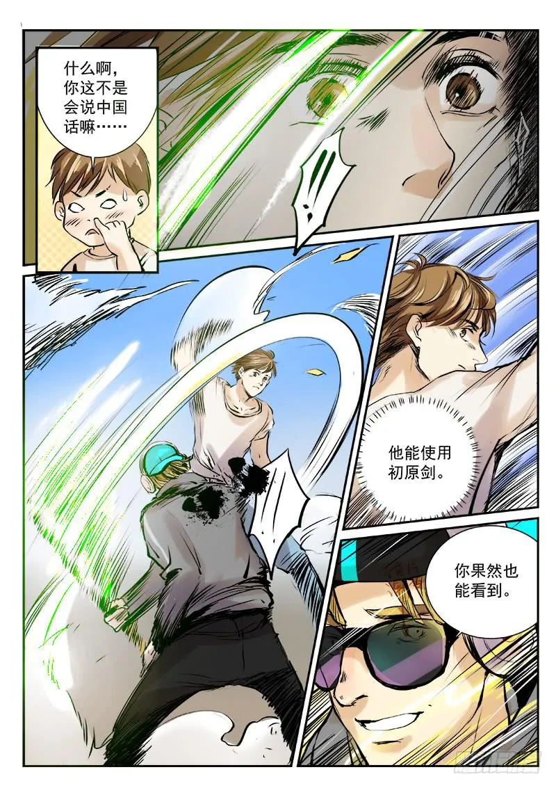 第三十七话 第3页