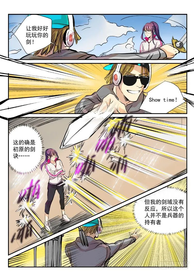 第三十七话 第8页