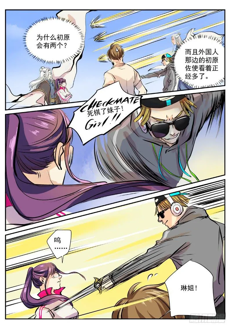 第三十七话 第9页