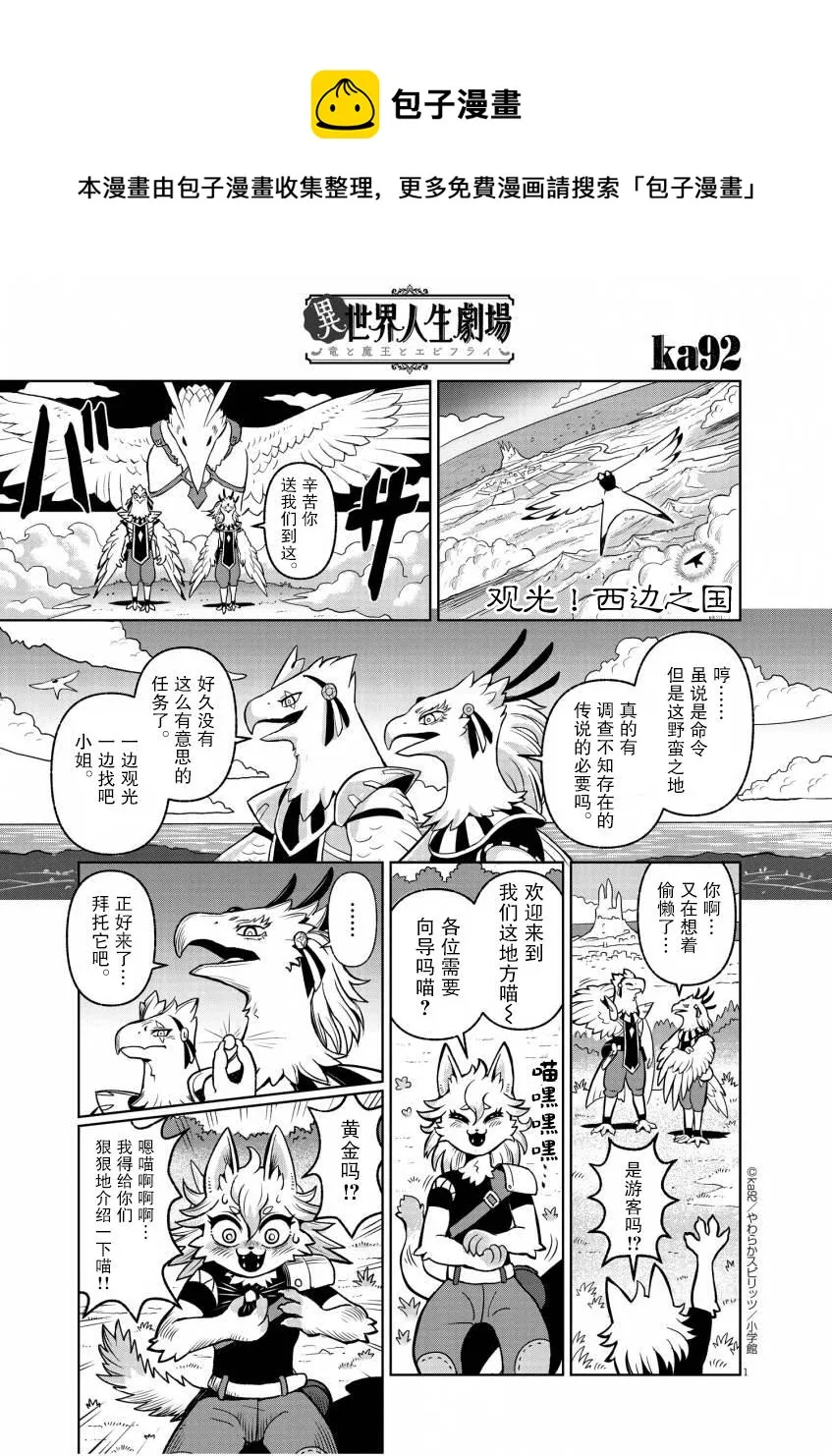 观光！西边之国 第1页