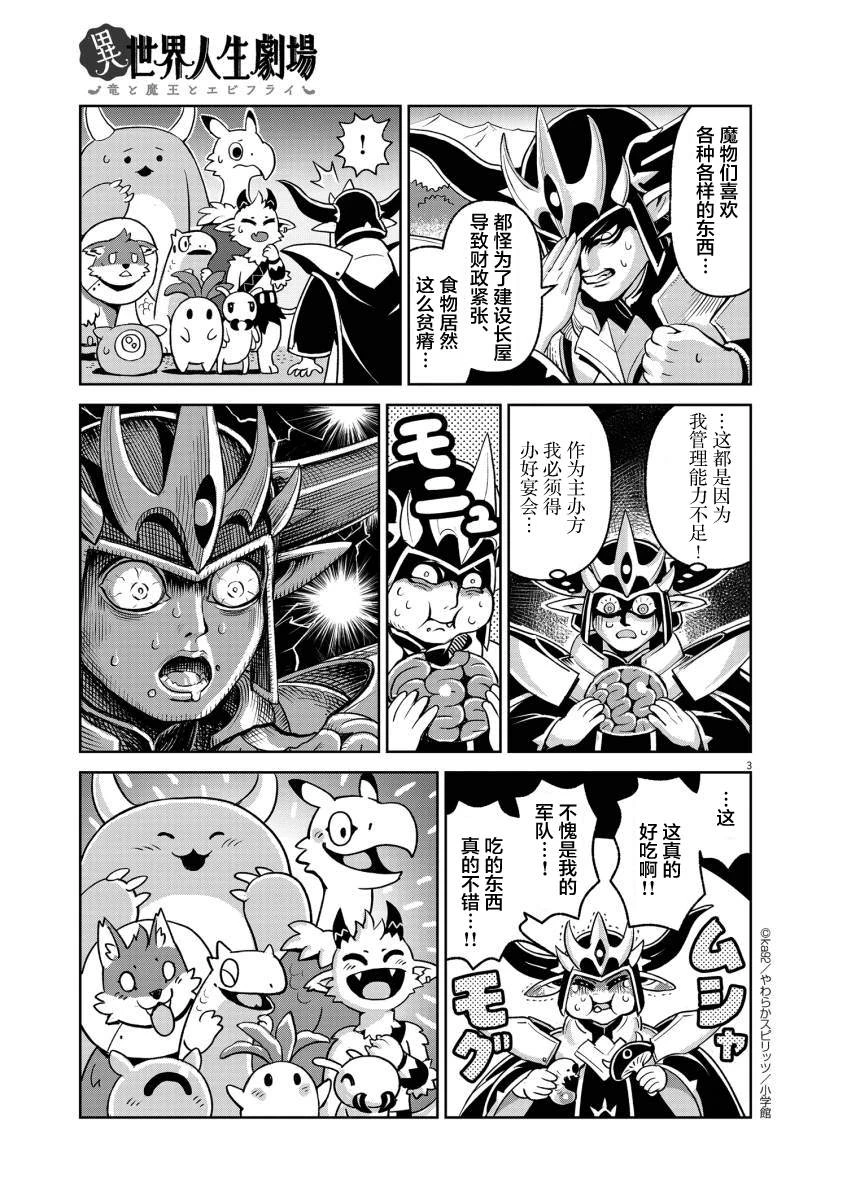 魔物的赏花 第3页