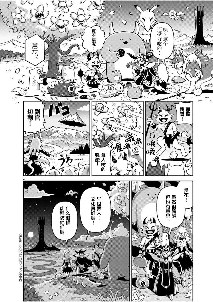 魔物的赏花 第4页