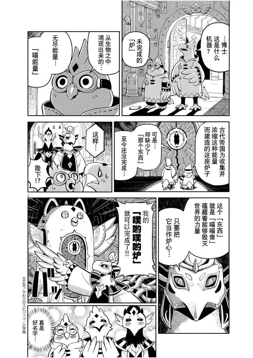 帝国的夙愿 第2页