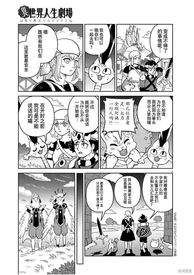 吓人一跳！会说话的剑 第3页