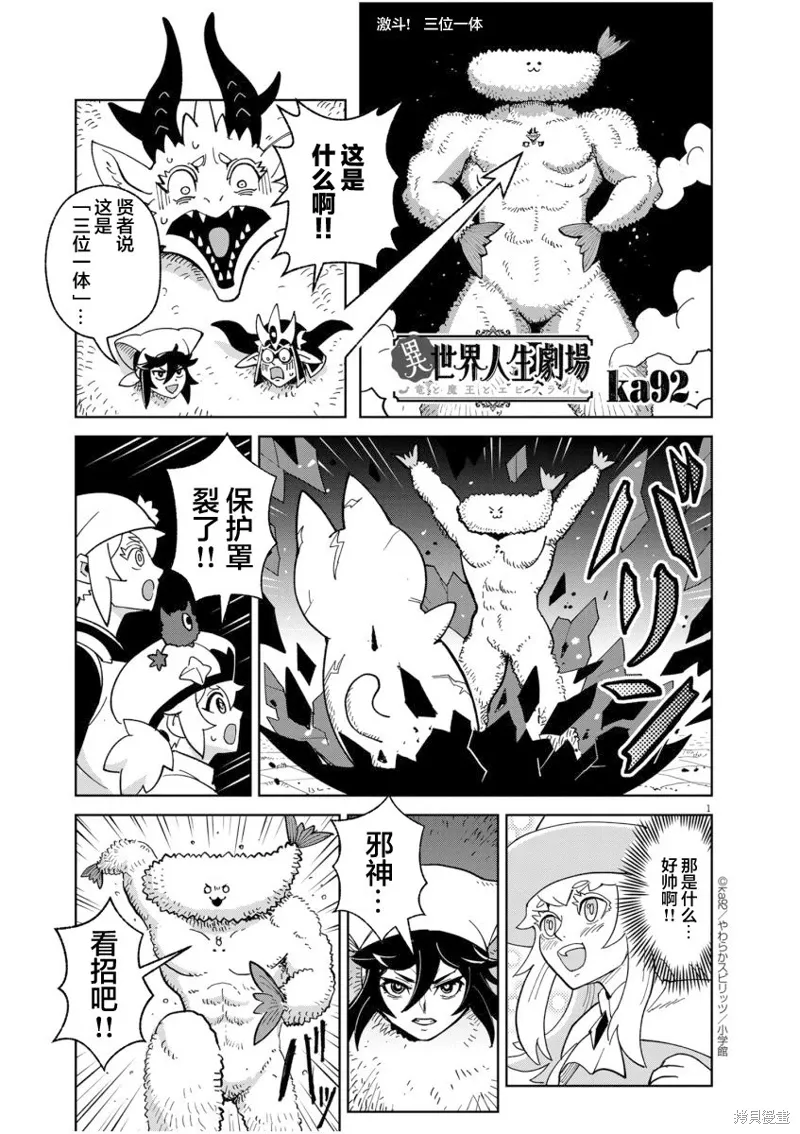 激斗！三位一体 第1页