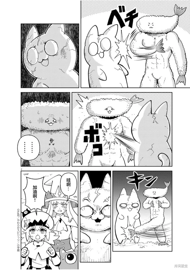 激斗！三位一体 第2页