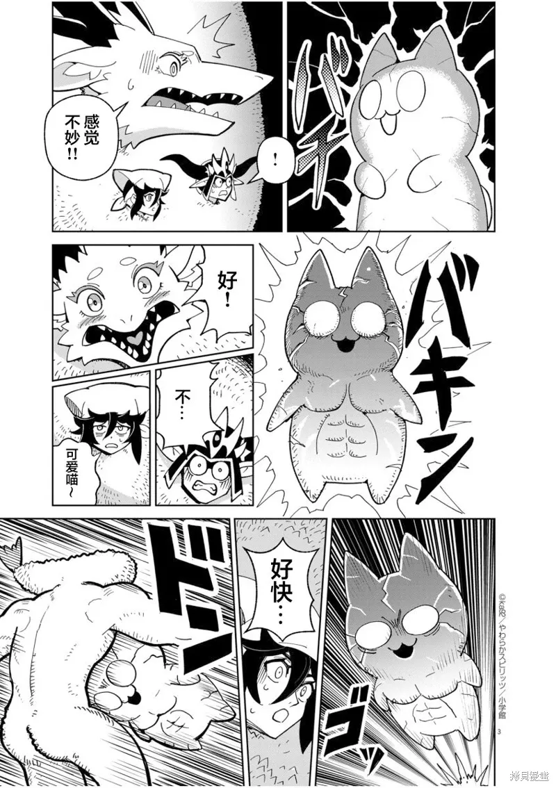 激斗！三位一体 第3页