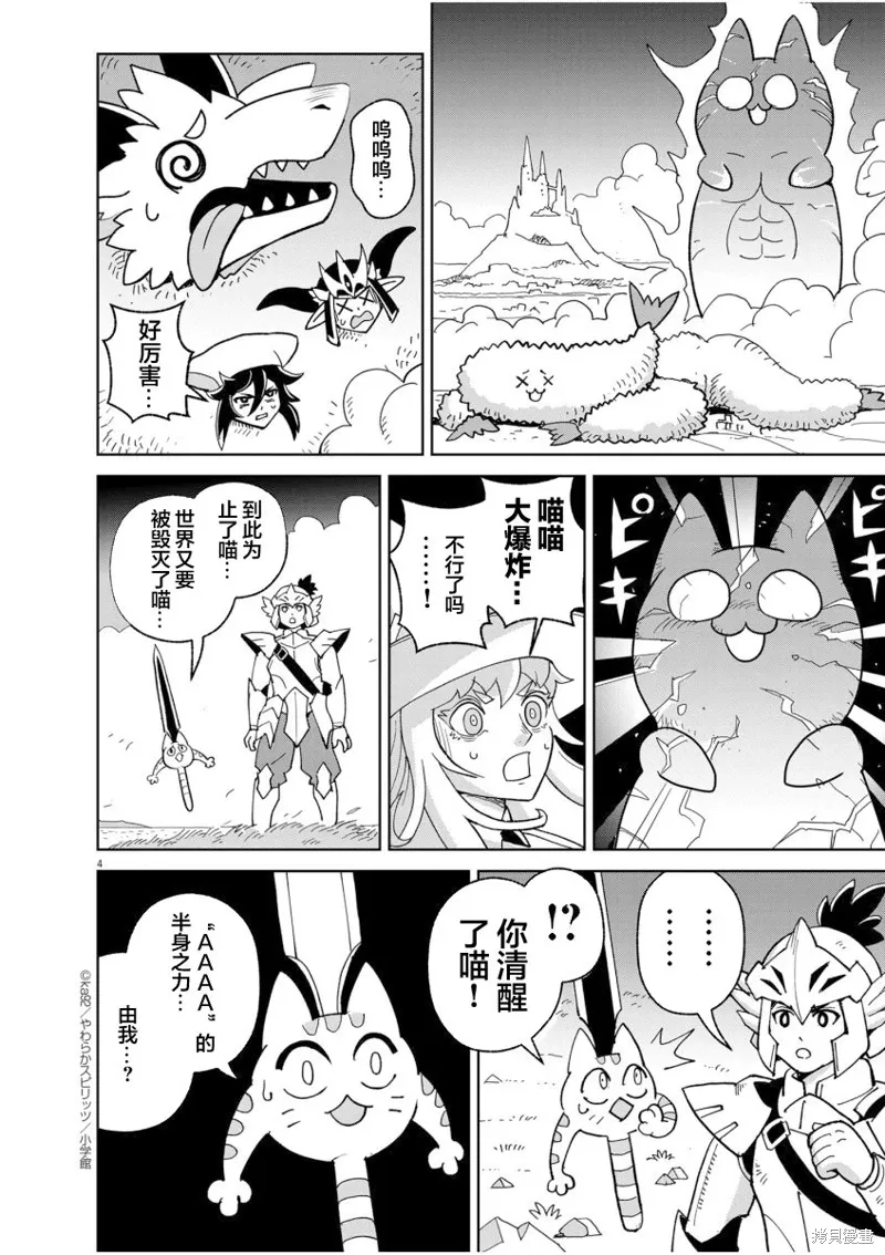 激斗！三位一体 第4页