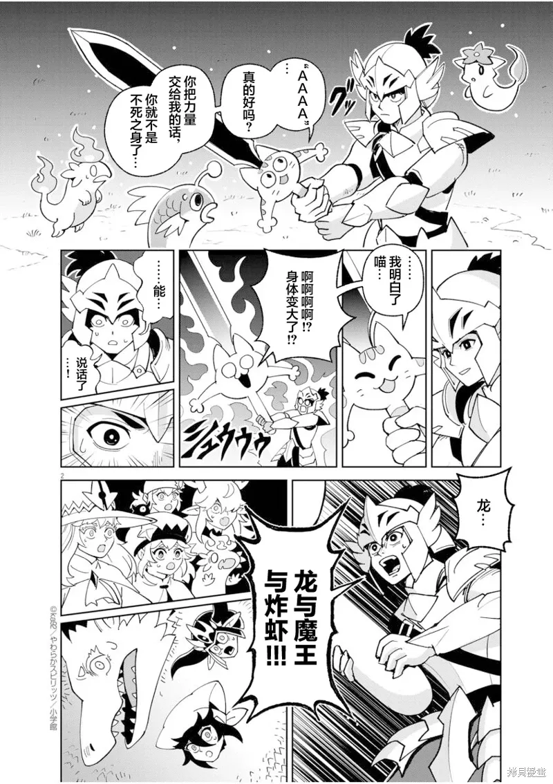 苏醒之剑 第2页