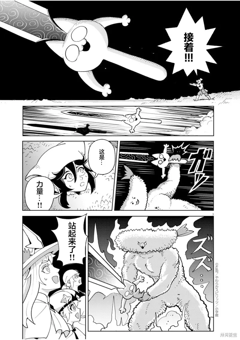 苏醒之剑 第3页
