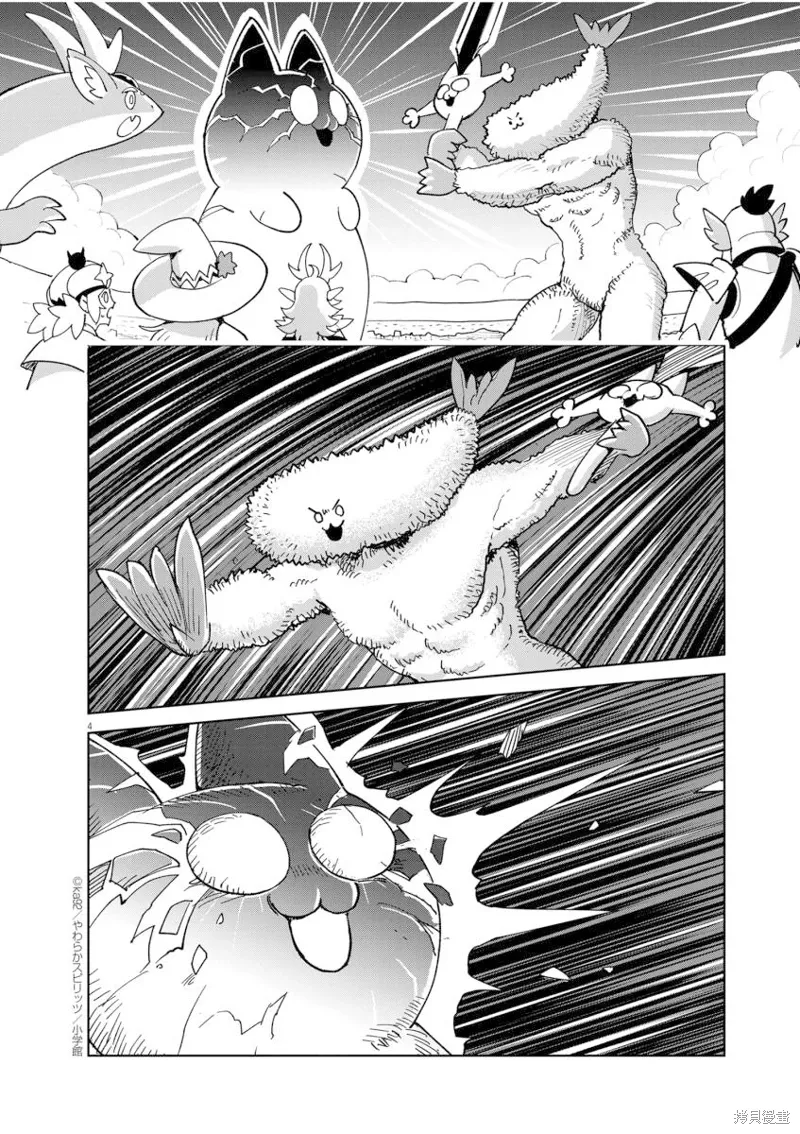 苏醒之剑 第4页